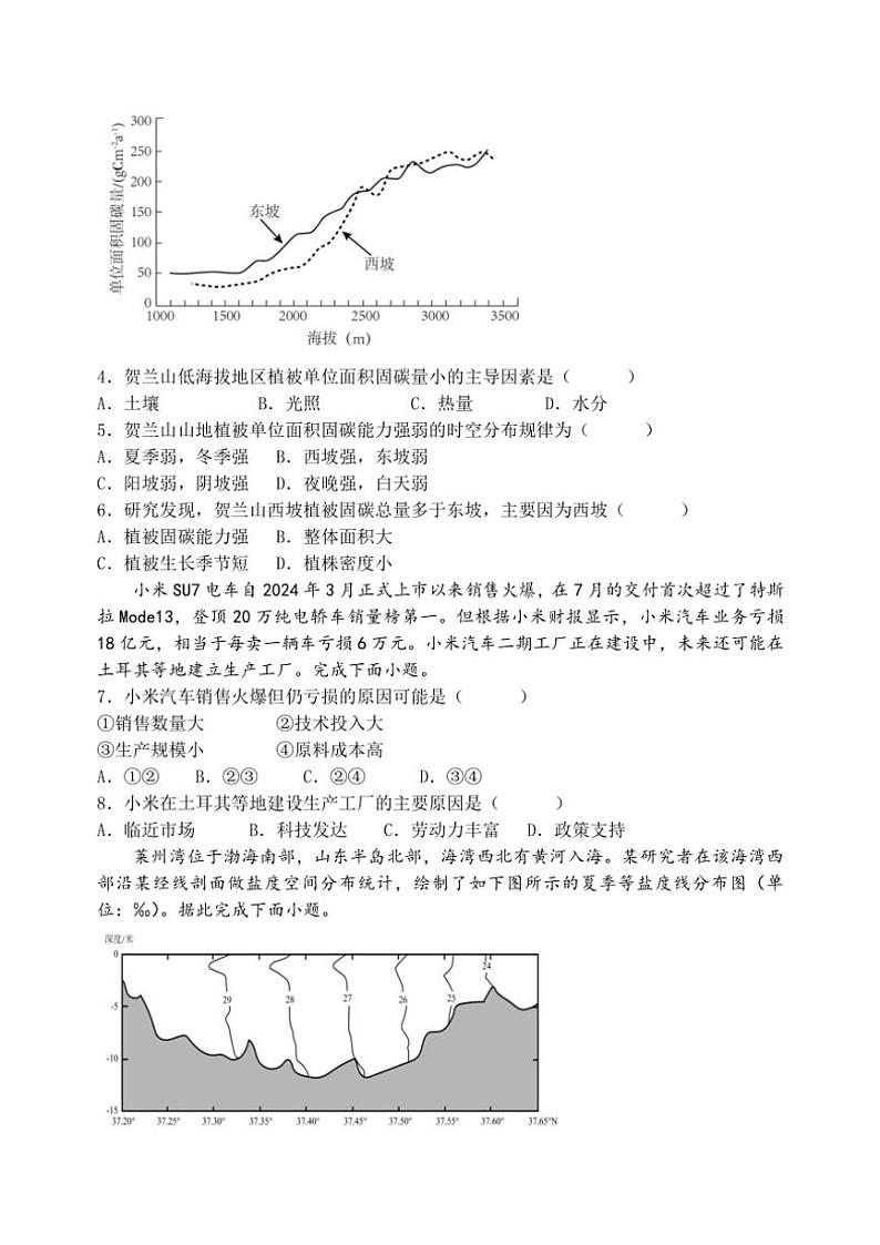 2024～2025学年辽宁省沈阳市五校高三(上)期中联考(月考)地理试卷(含答案)第2页