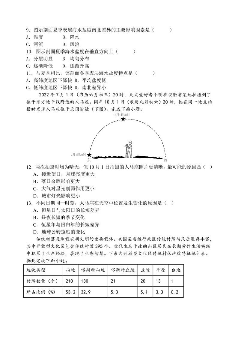2024～2025学年辽宁省沈阳市五校高三(上)期中联考(月考)地理试卷(含答案)第3页