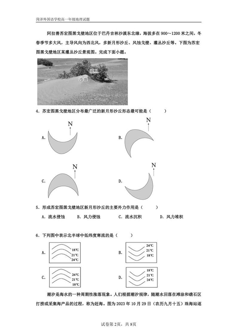 2024～2025学年山东省菏泽市菏泽外国语学校高一(上)第二次月考地理试卷(含答案)第2页