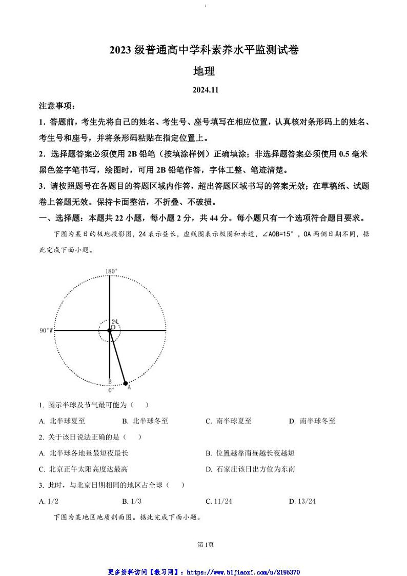 2024～2025学年山东省临沂市河东区高二(上)期中地理试卷(含答案)第1页