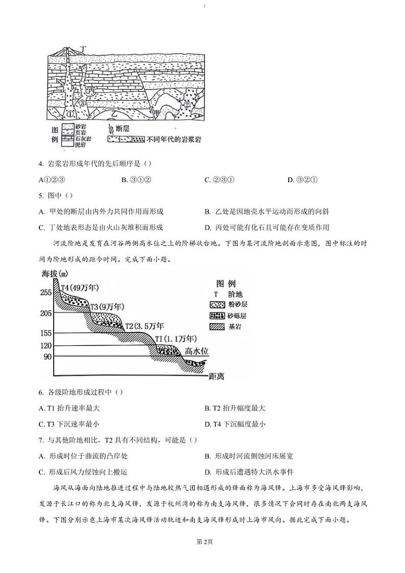 2024～2025学年山东省临沂市河东区高二(上)期中地理试卷(含答案)第2页