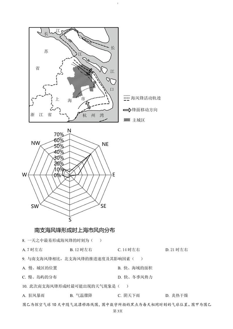 2024～2025学年山东省临沂市河东区高二(上)期中地理试卷(含答案)第3页