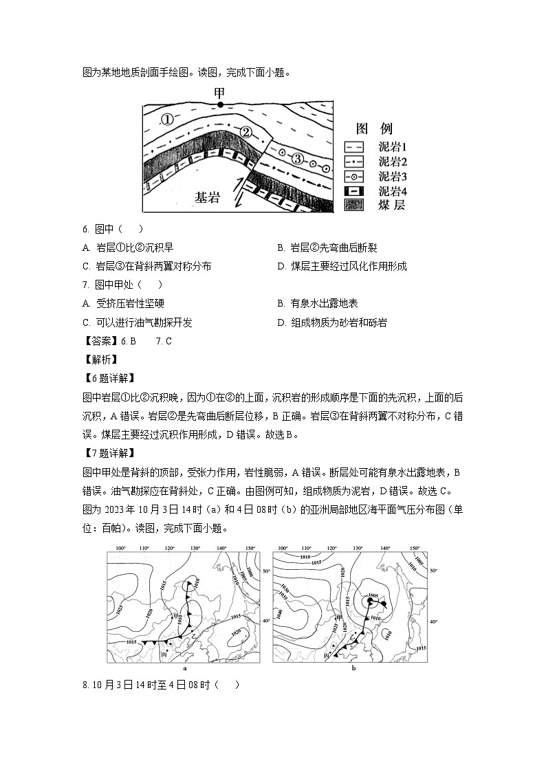 2023~2024学年北京市朝阳区高二(上)期末地理试卷(解析版)第3页