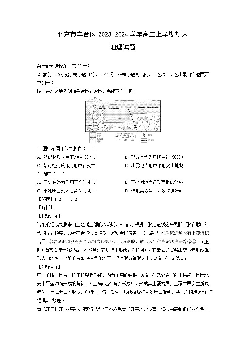 2023~2024学年北京市丰台区高二(上)期末地理试卷(解析版)第1页