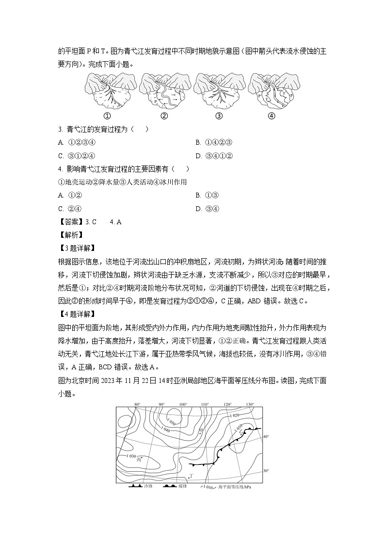 2023~2024学年北京市丰台区高二(上)期末地理试卷(解析版)第2页