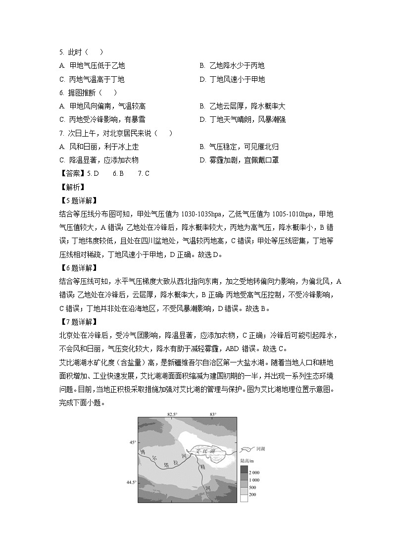 2023~2024学年北京市丰台区高二(上)期末地理试卷(解析版)第3页