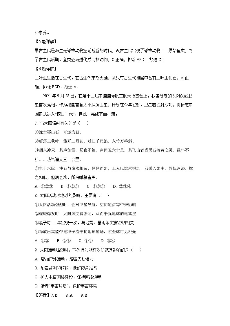 2023~2024学年福建省福州市山海联盟教学协作体高一(上)期中地理试卷(解析版)第3页