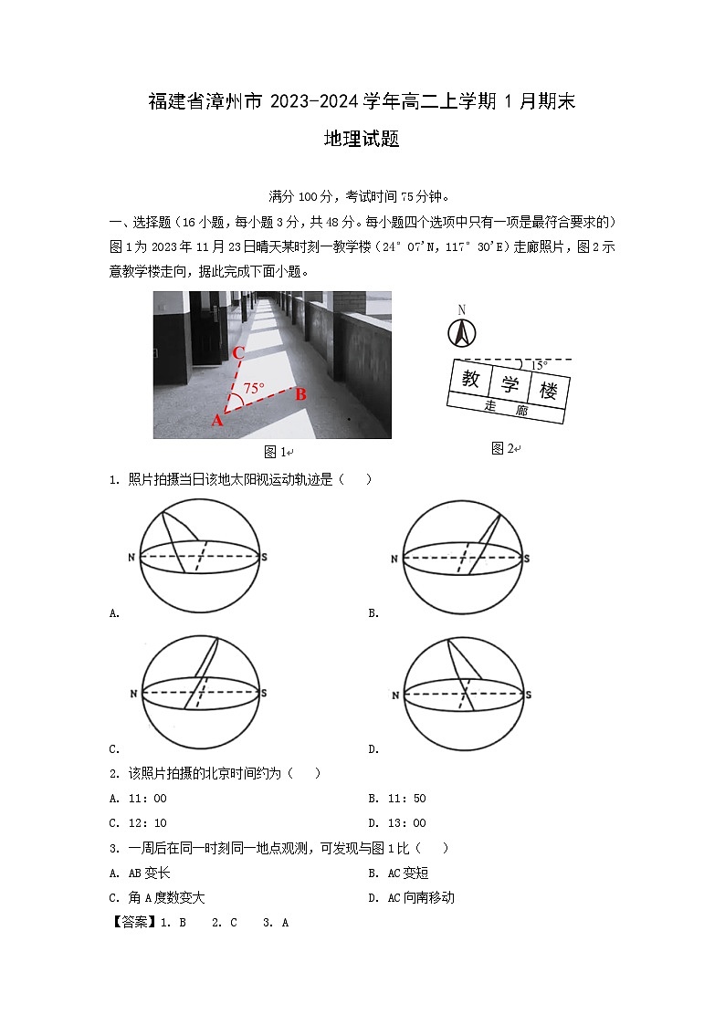 2023~2024学年福建省漳州市高二(上)1月期末地理试卷(解析版)第1页