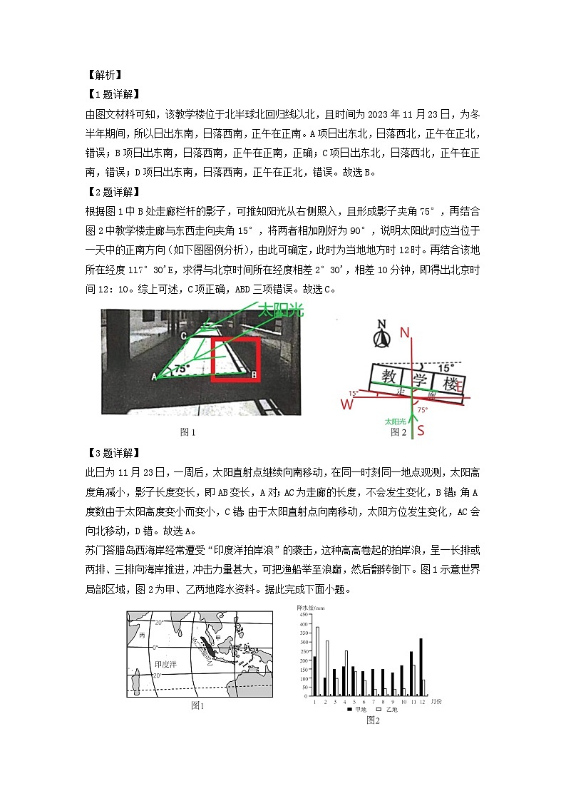 2023~2024学年福建省漳州市高二(上)1月期末地理试卷(解析版)第2页