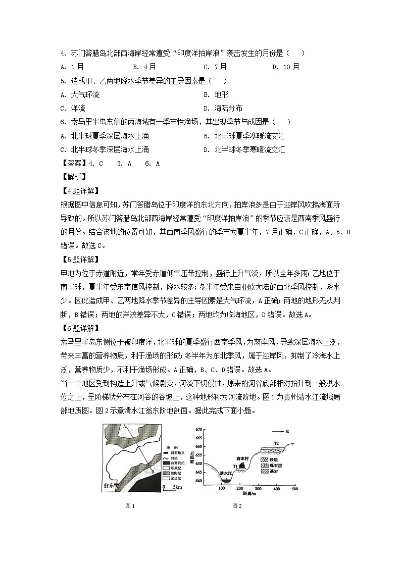 2023~2024学年福建省漳州市高二(上)1月期末地理试卷(解析版)第3页