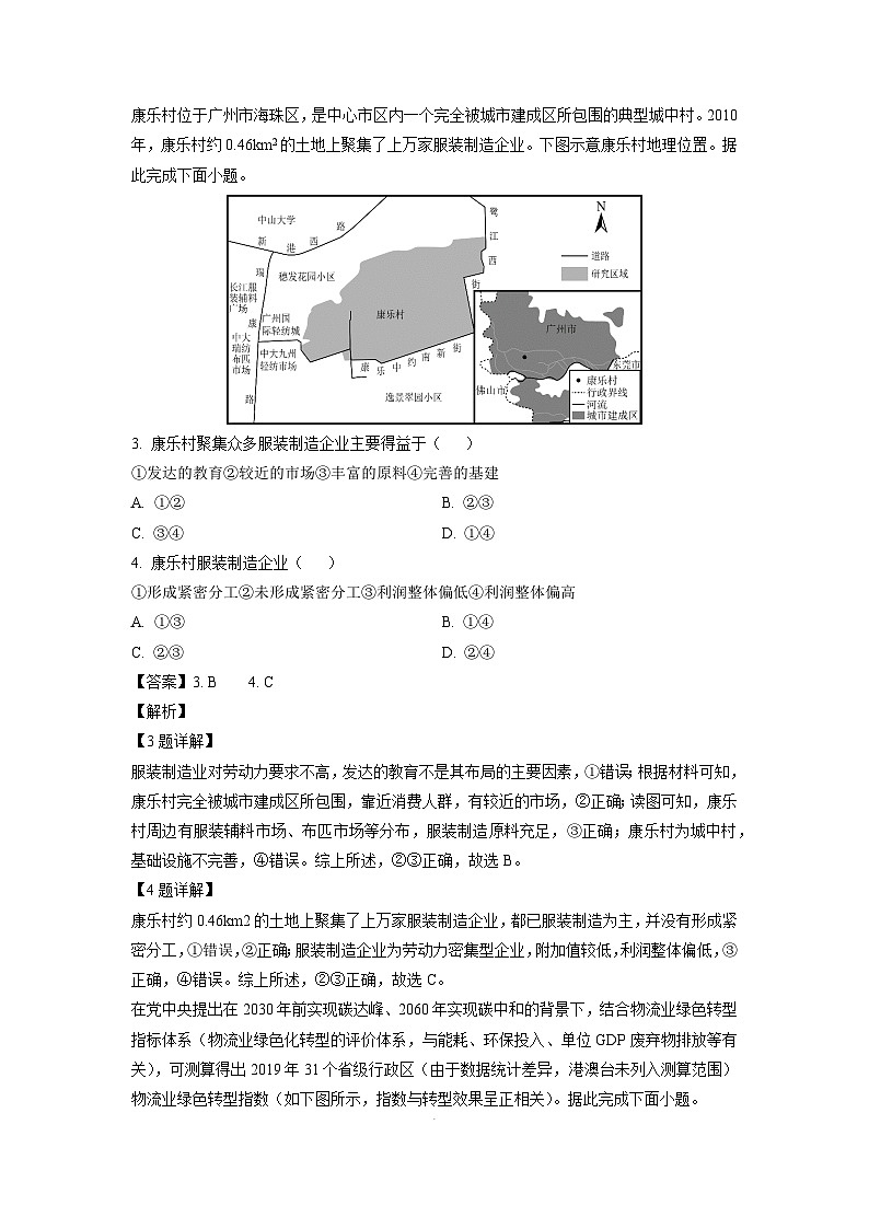 2023~2024学年海南省部分学校联考高二(上)期中(阶段性检测一)地理试卷(解析版)第2页