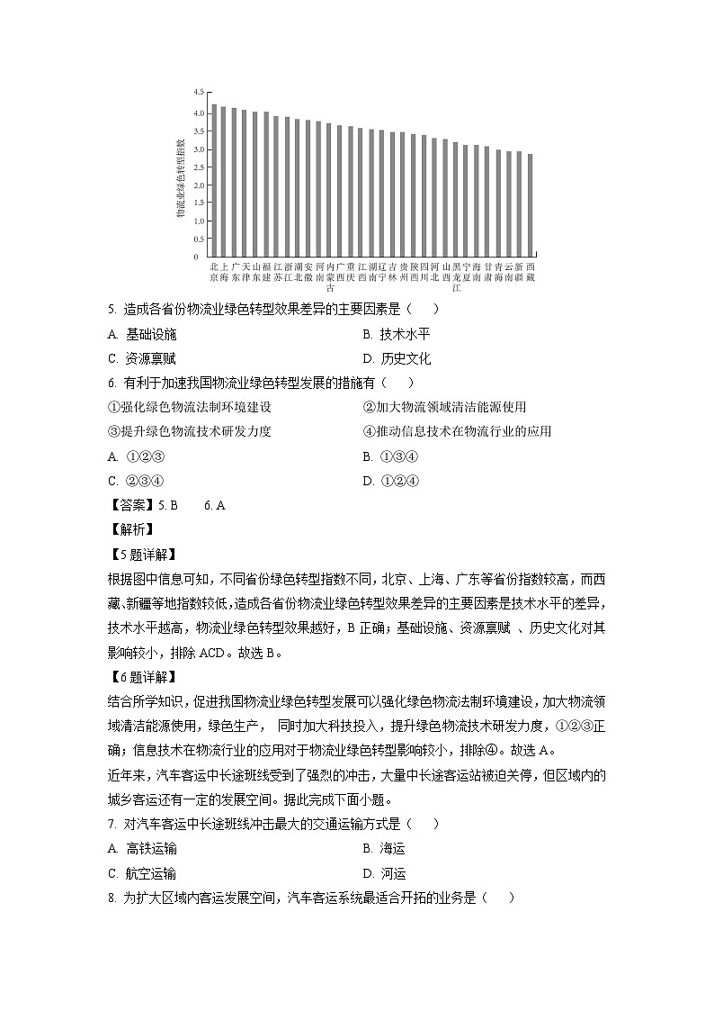 2023~2024学年海南省部分学校联考高二(上)期中(阶段性检测一)地理试卷(解析版)第3页