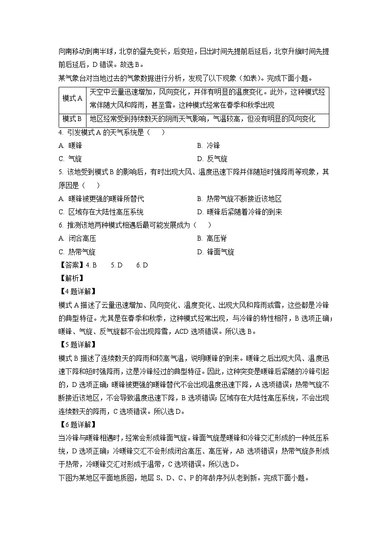2023~2024学年河北省石家庄市辛集市高二(上)2月期末地理试卷(解析版)第2页
