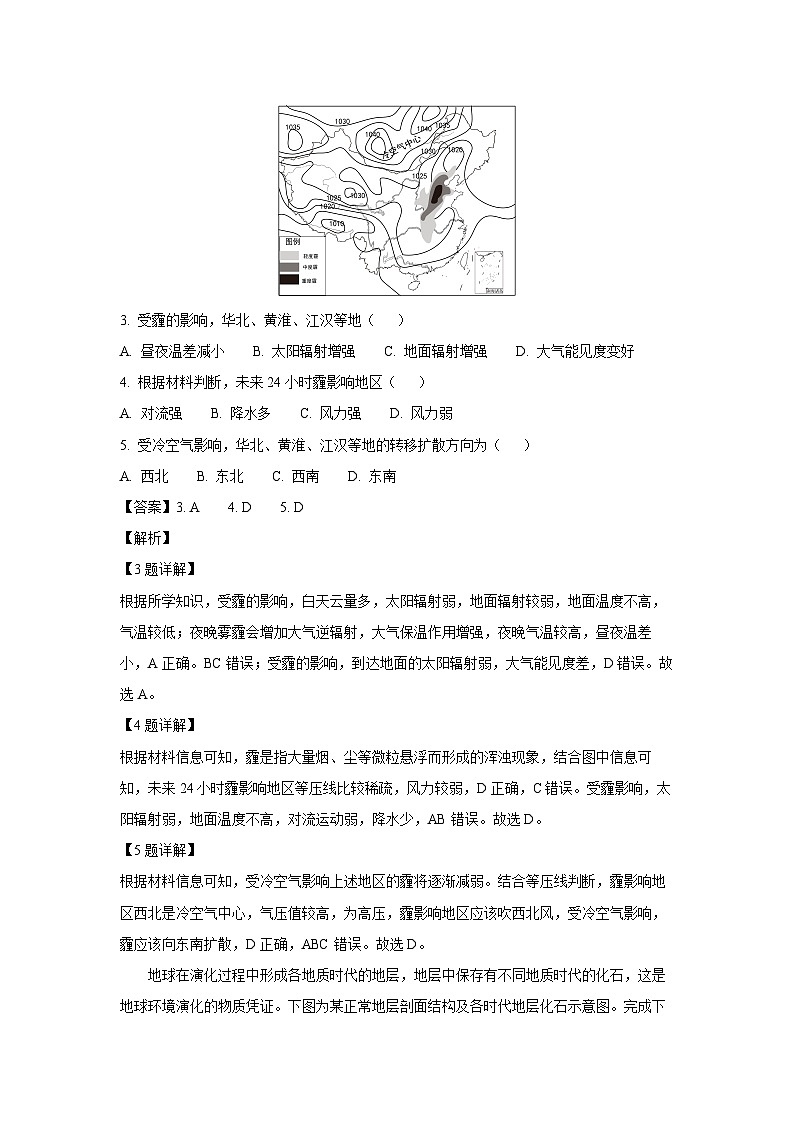 2024~2025学年福建省泉州市四校高一(上)期中联考地理试卷(解析版)第2页