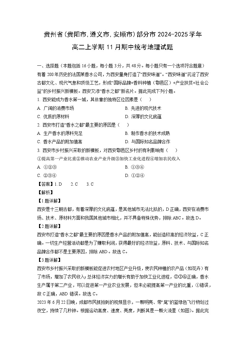 2024~2025学年贵州省(贵阳市,遵义市,安顺市)部分市高二(上)11月期中统考地理试卷(解析版)第1页