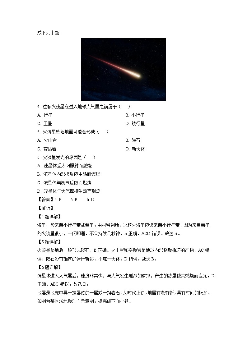 2024~2025学年贵州省(贵阳市,遵义市,安顺市)部分市高二(上)11月期中统考地理试卷(解析版)第2页