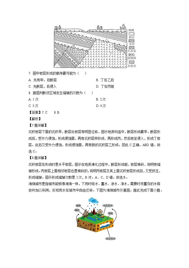 2024~2025学年贵州省(贵阳市,遵义市,安顺市)部分市高二(上)11月期中统考地理试卷(解析版)第3页
