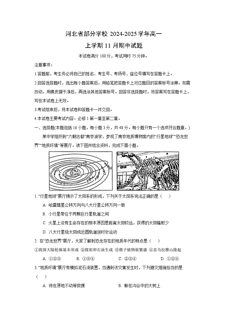 2024~2025学年河北省部分学校高一(上)11月期中地理试卷(解析版)第1页