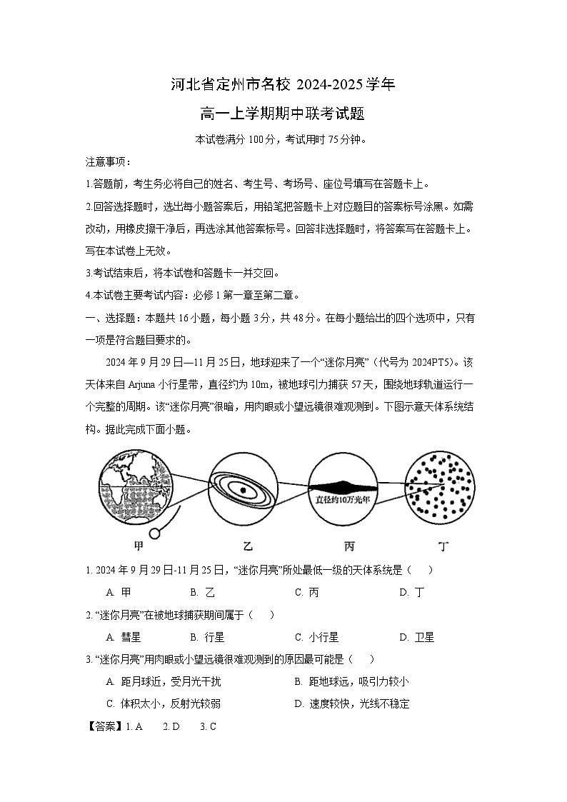2024~2025学年河北省定州市名校高一(上)期中联考地理试卷(解析版)第1页