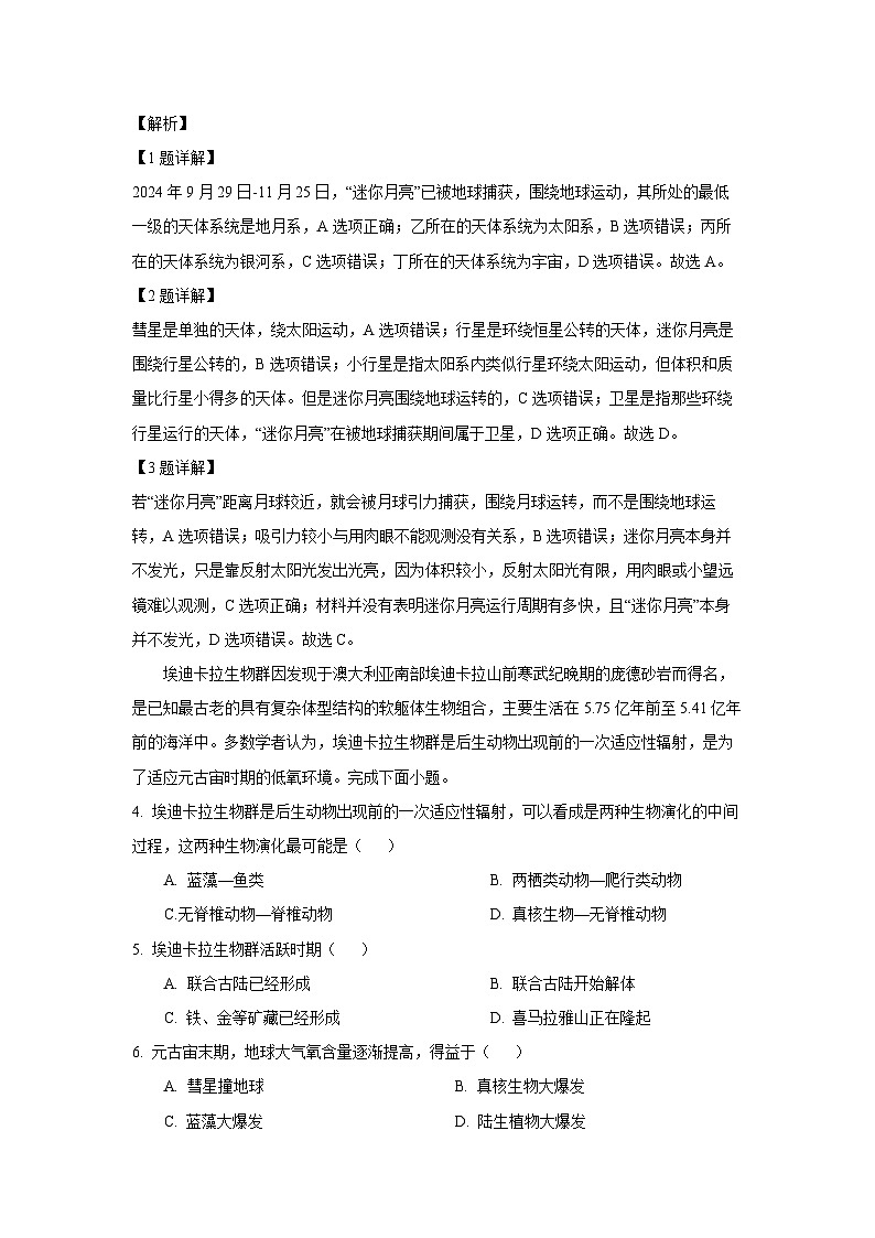 2024~2025学年河北省定州市名校高一(上)期中联考地理试卷(解析版)第2页