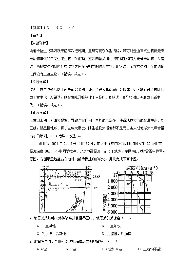 2024~2025学年河北省定州市名校高一(上)期中联考地理试卷(解析版)第3页