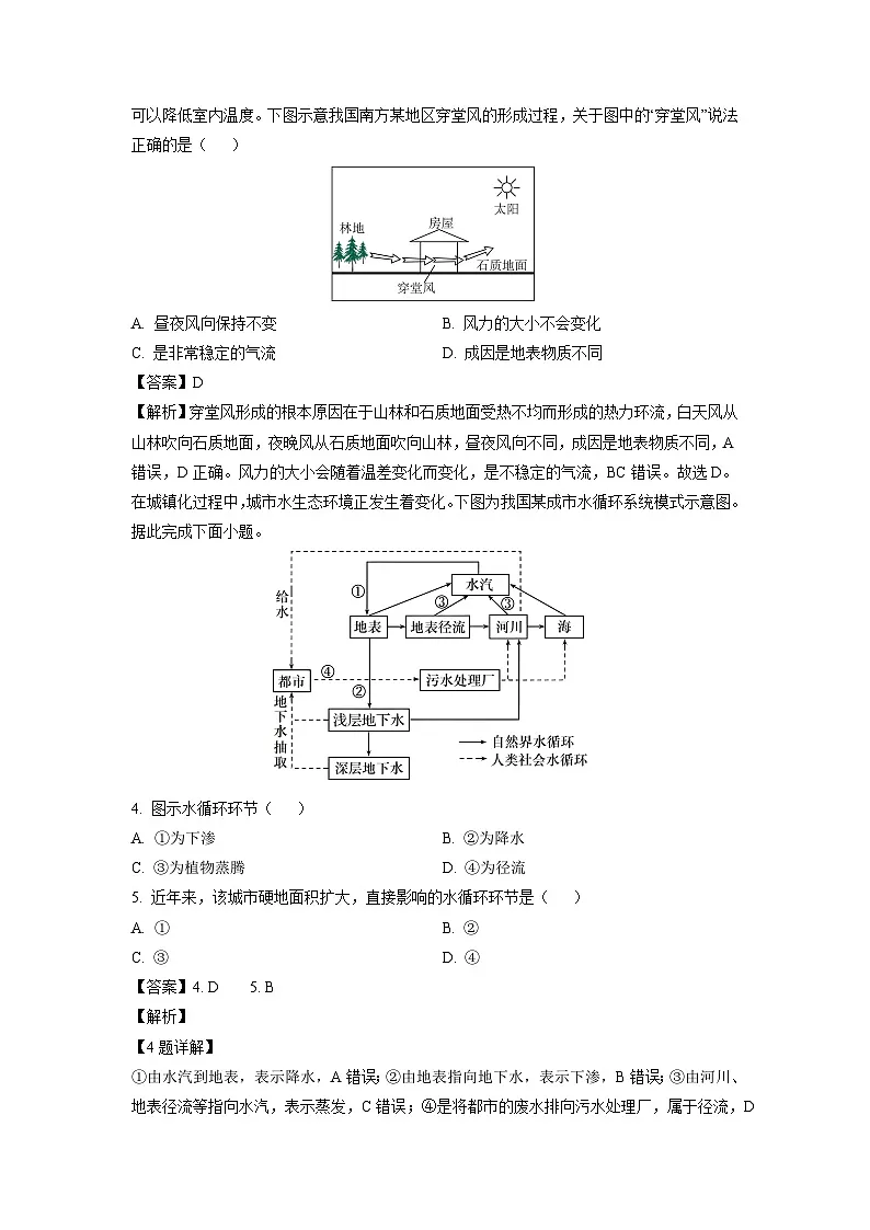 2024~2025学年天津市部分区高三年级(上)期中地理试卷(解析版)第2页