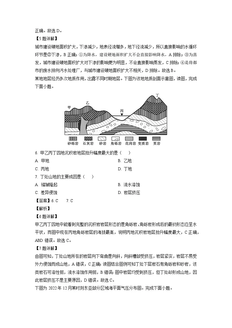 2024~2025学年天津市部分区高三年级(上)期中地理试卷(解析版)第3页