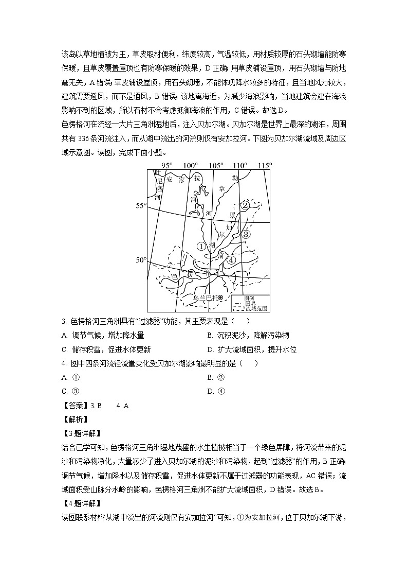 2024~2025学年天津市南开区高三(上)11月期中地理试卷(解析版)第2页