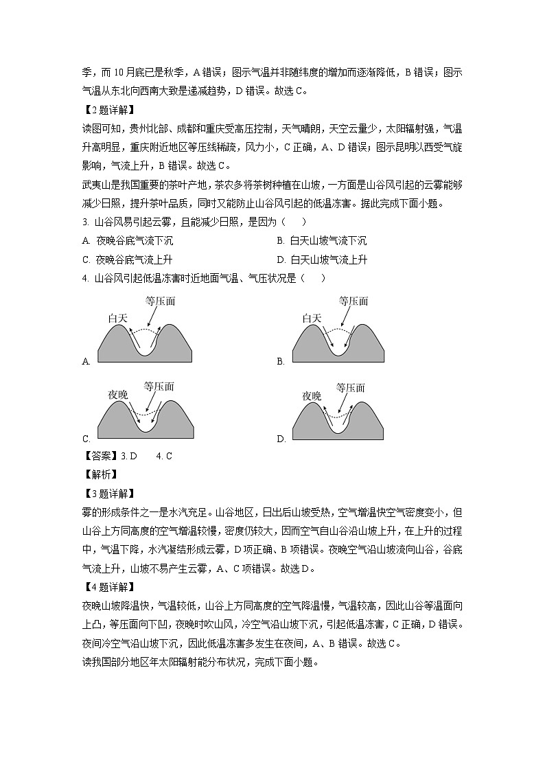 2024~2025学年天津市五区县重点校高三(上)11月期中联考地理试卷(解析版)第2页