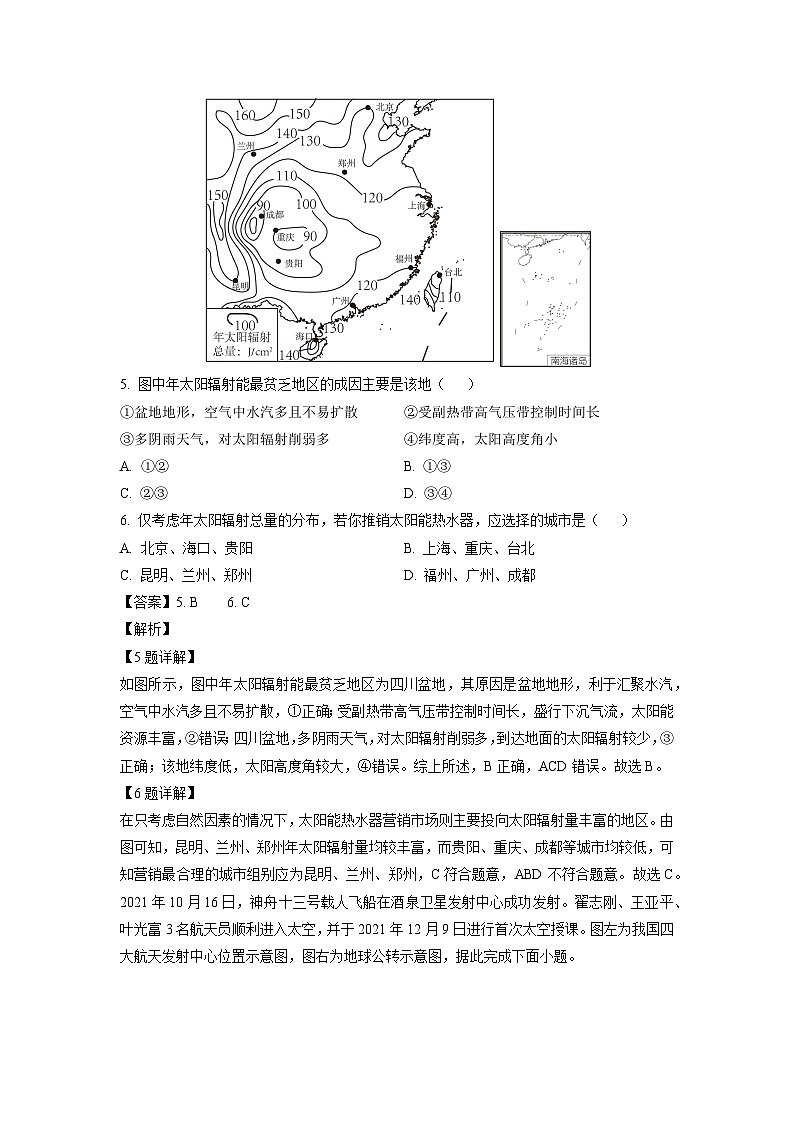 2024~2025学年天津市五区县重点校高三(上)11月期中联考地理试卷(解析版)第3页