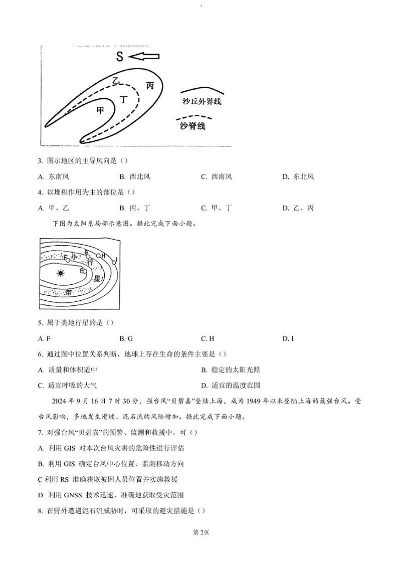 2024～2025学年浙江省”南太湖“联盟高一(上)联考(月考)地理试卷(含答案)第2页
