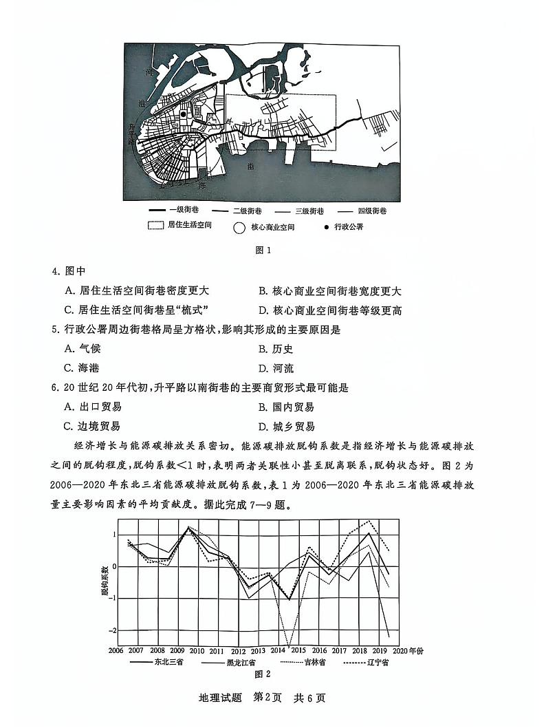 T8联考2025届高三12月地理试卷第2页