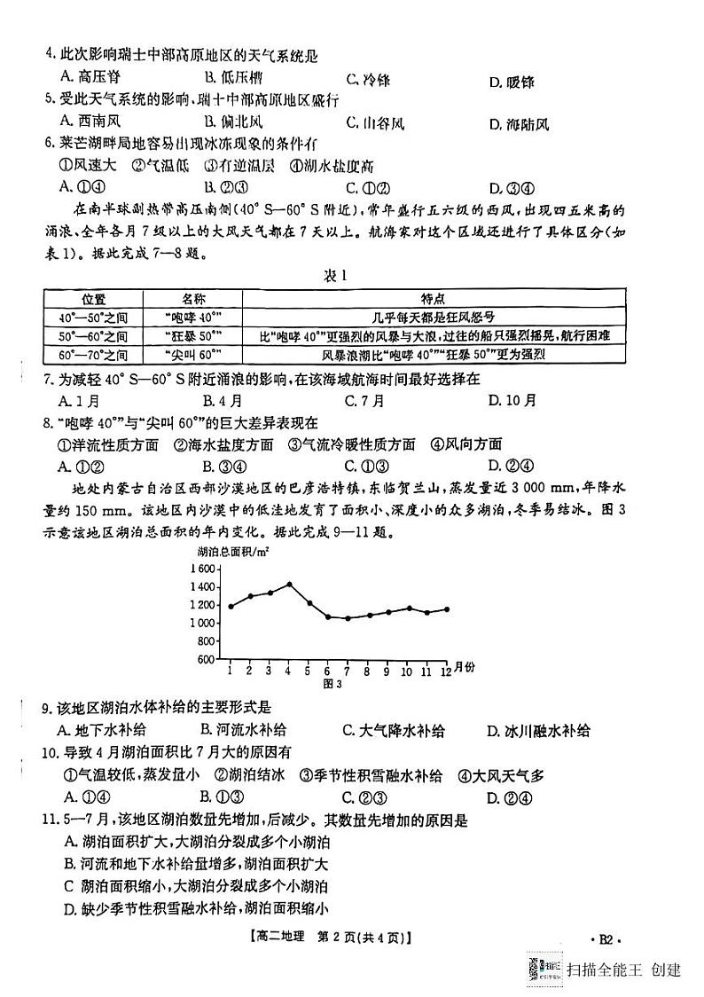陕西省渭南市韩城市象山中学2024-2025学年高二上学期第一次月考地理试题第2页