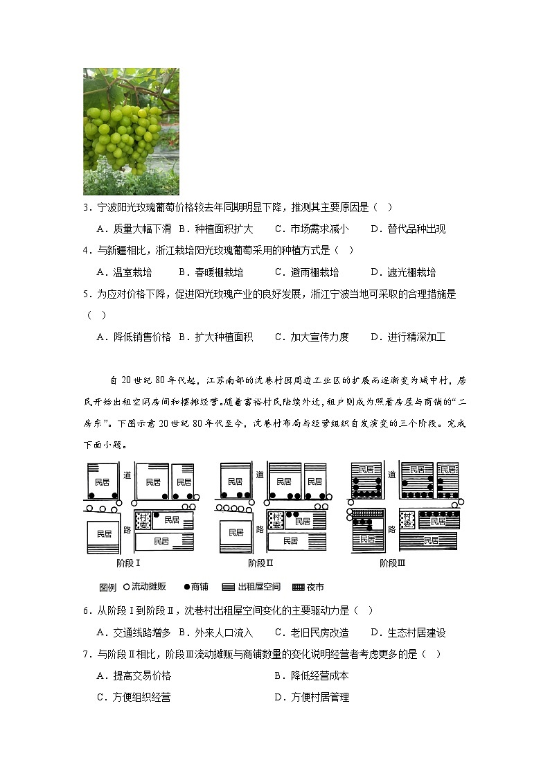 湖南省长沙市周南中学2024-2025学年高三上学期第四阶段模拟考试地理试题第2页