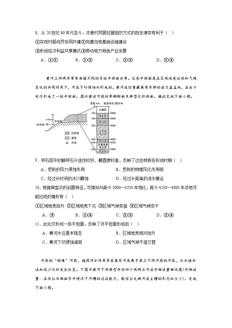 湖南省长沙市周南中学2024-2025学年高三上学期第四阶段模拟考试地理试题第3页