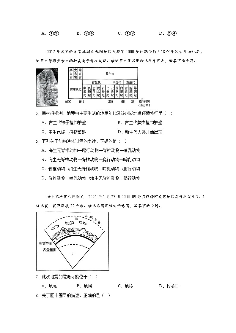 江苏省盐城市2024-2025学年高二上学期学业水平考试地理试题第2页