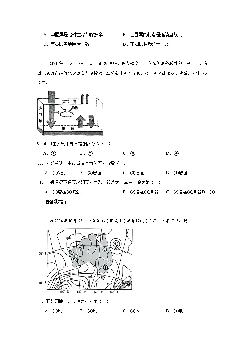 江苏省盐城市2024-2025学年高二上学期学业水平考试地理试题第3页