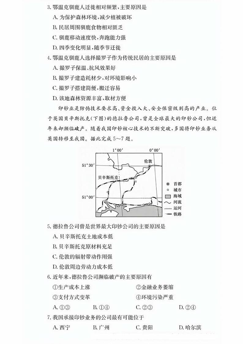 地理丨湖南省湖南师大附中2025届高三12月月考试卷（四）地理试卷及答案第2页