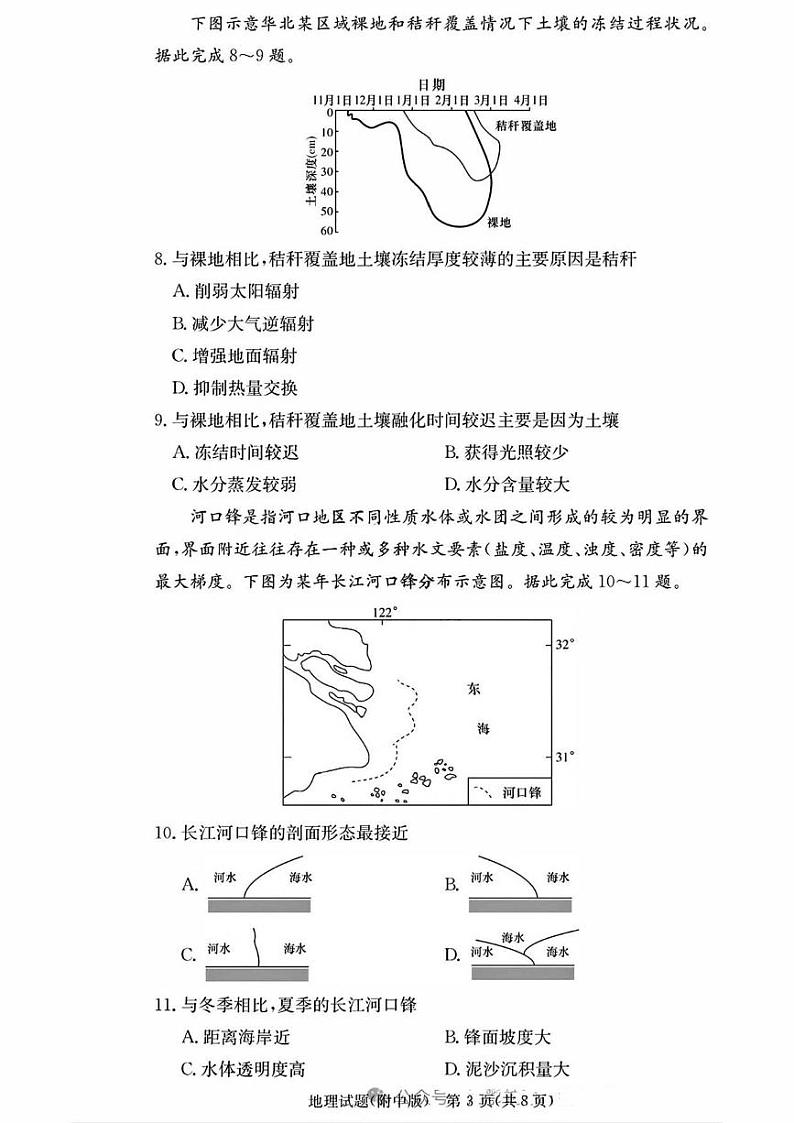 地理丨湖南省湖南师大附中2025届高三12月月考试卷（四）地理试卷及答案第3页