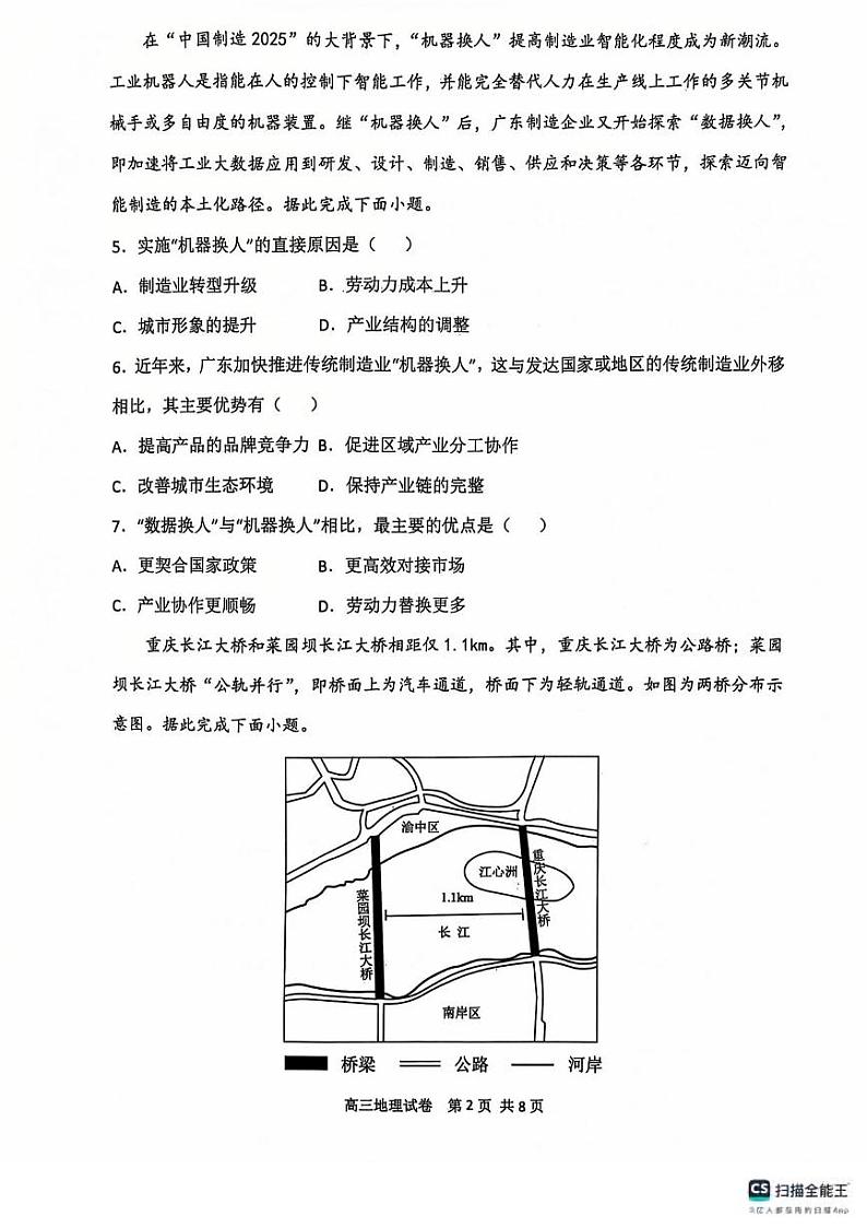 地理丨辽宁省大连滨城高中联盟2025届高三上学期12月期中Ⅱ考试地理试卷及答案第2页