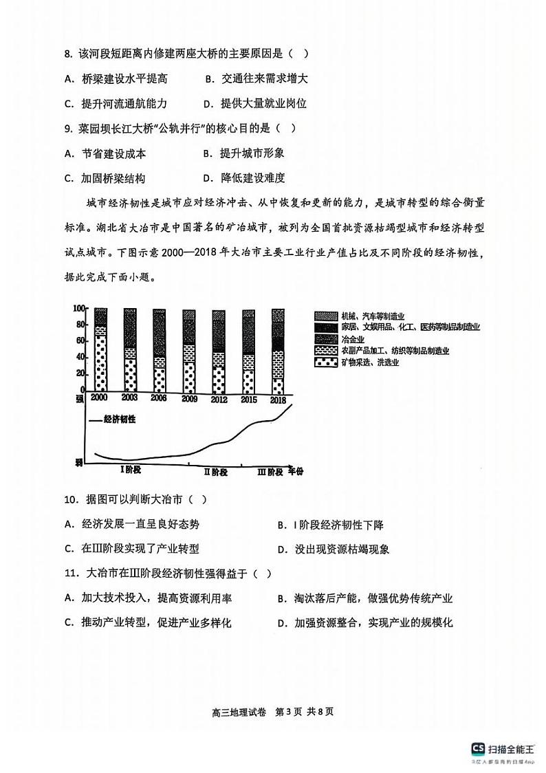 地理丨辽宁省大连滨城高中联盟2025届高三上学期12月期中Ⅱ考试地理试卷及答案第3页