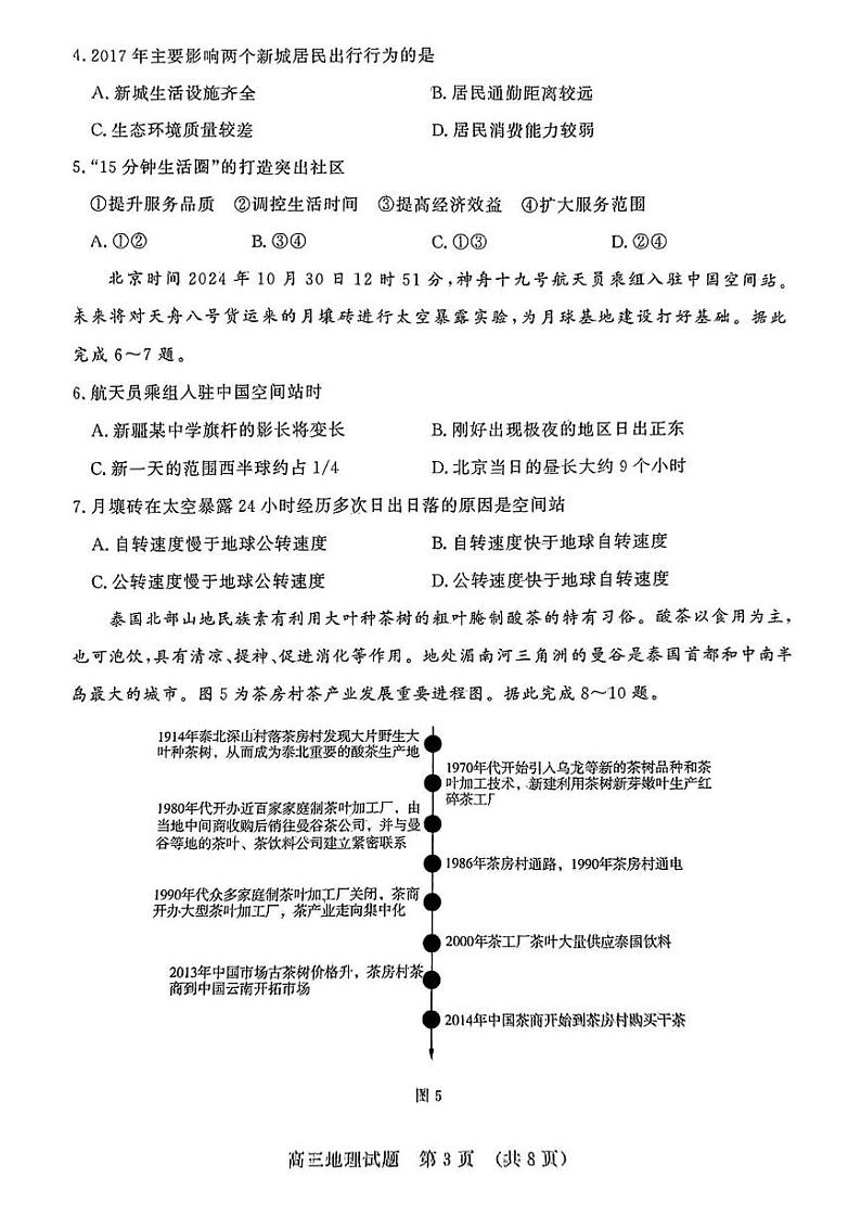 地理丨山东省名校考试联盟2025届高三12月全省阶段性检测地理试卷及答案第3页