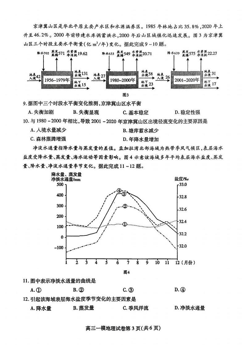 地理丨四川省内江市2025届高三上学期12月第一次模拟考试地理试卷及答案第3页