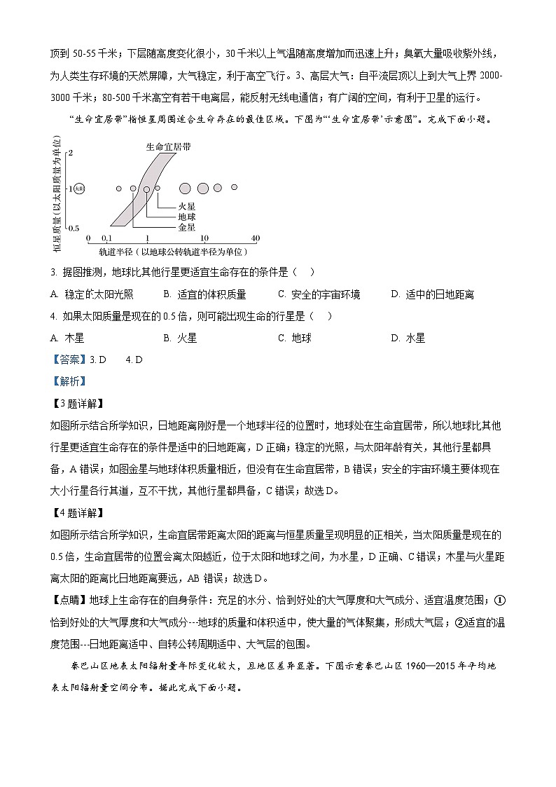 广东省惠州市博罗县2024-2025学年高一上学期11月期中地理试题含解析第2页