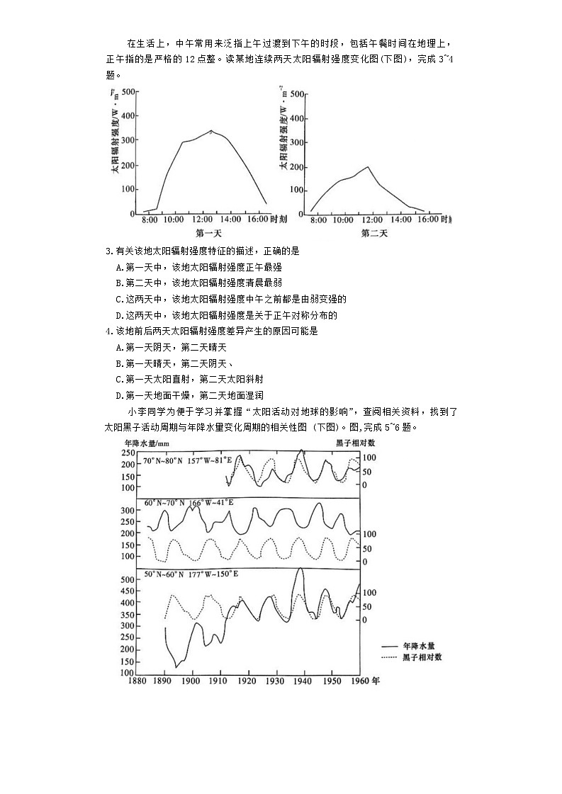 2025长沙长郡中学高一上学期12月月考地理试题无答案第2页