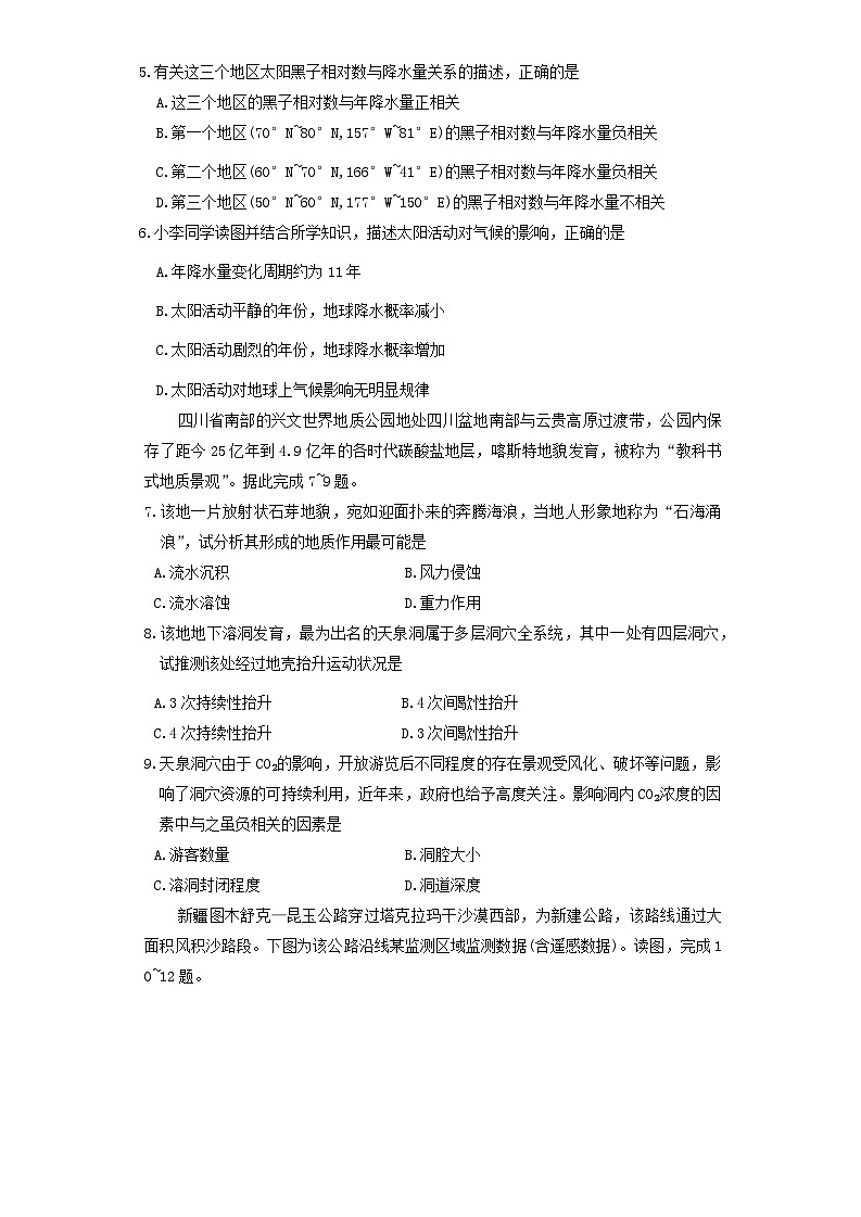 2025长沙长郡中学高一上学期12月月考地理试题无答案第3页