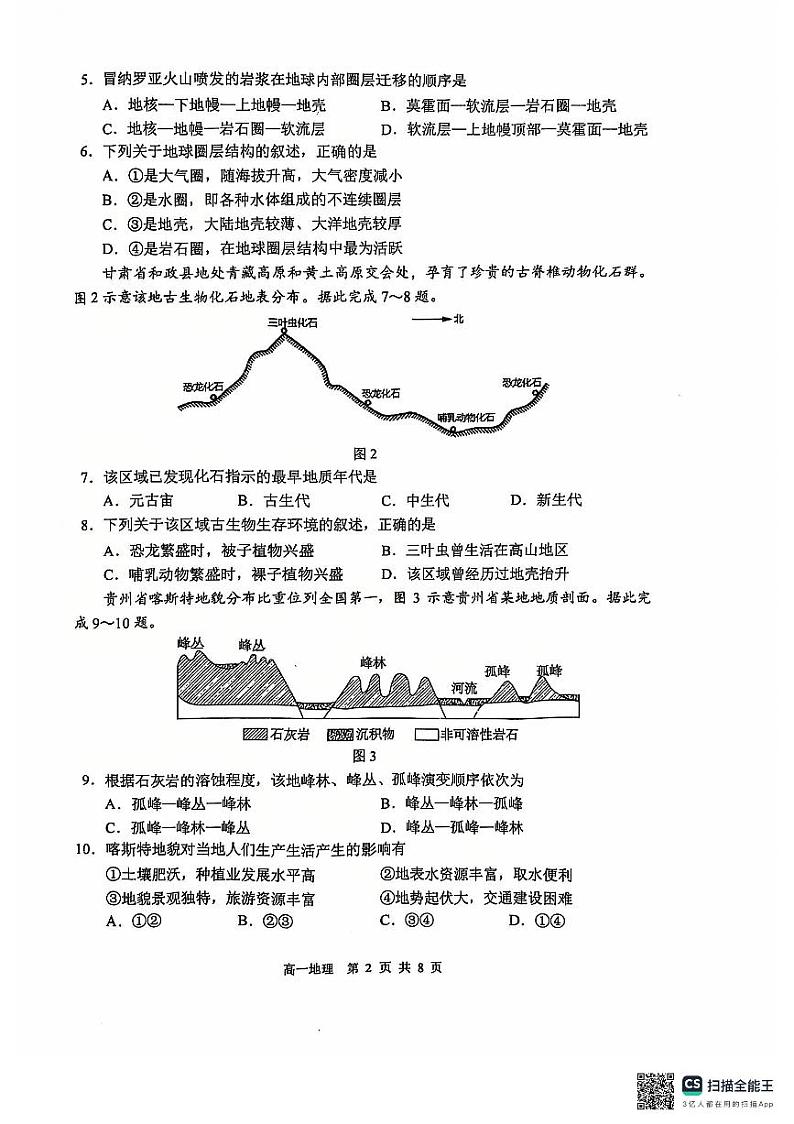2025省哈尔滨三中高一上学期12月月考地理试题扫描版无答案第2页