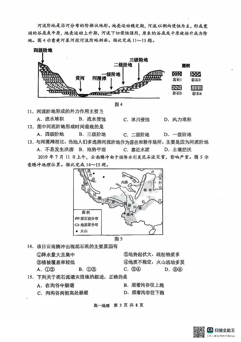 2025省哈尔滨三中高一上学期12月月考地理试题扫描版无答案第3页