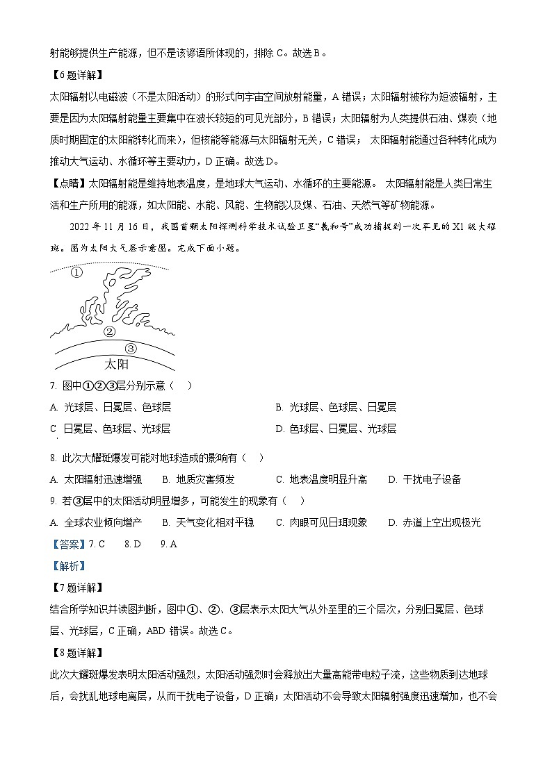 黑龙江省哈尔滨市第三中学2024-2025学年高一上学期10月月考地理试题含解析第3页