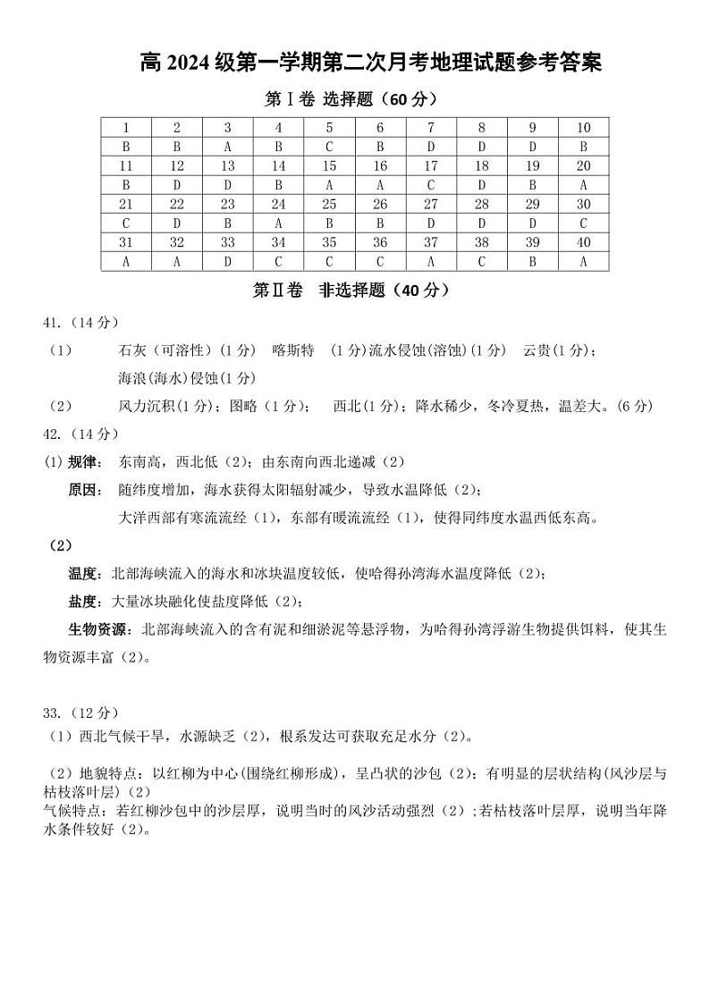 高2024级高一第二次月考地理答案第1页